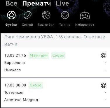 Экран приложения: Турниры